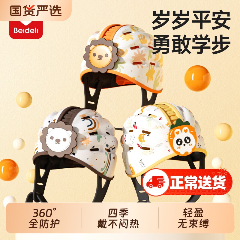 贝得力婴儿护头防摔帽宝宝学步走路护头帽防撞神器儿童头盔安全帽