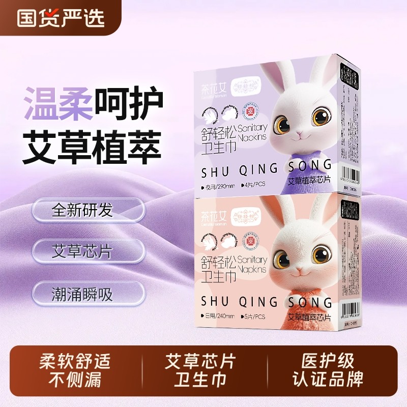 茶花女艾草正品医用卫生巾医护级日夜用瞬吸姨妈巾独立包装透气