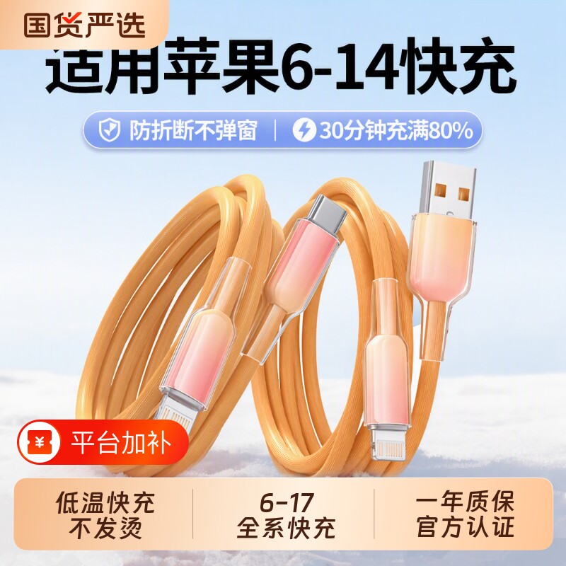 防折断适用苹果全系列快充数据线