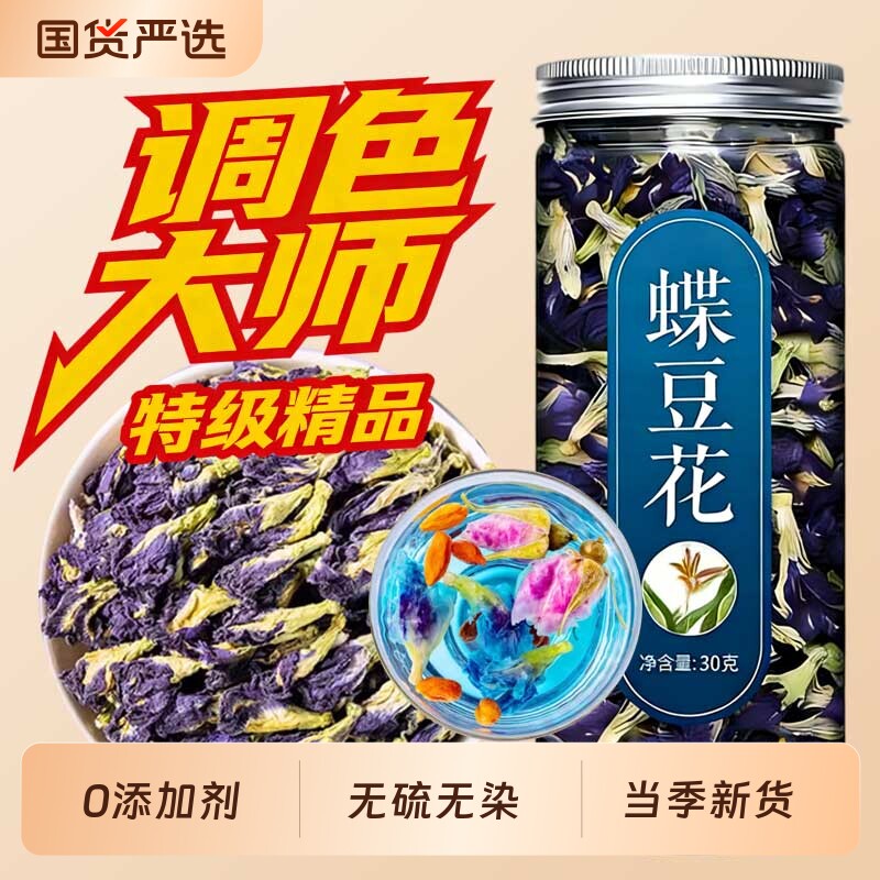 蝶豆花干花商用蓝蝴蝶可食用洛神花玫瑰茄柠檬片泡水喝蝴蝶花新鲜