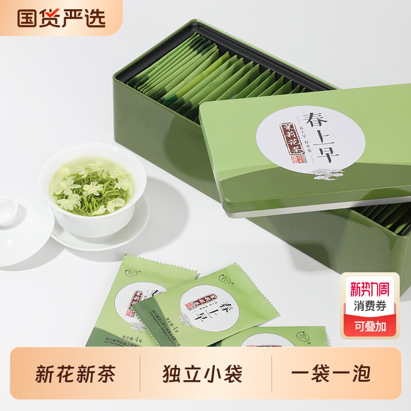 茉莉花茶2025新茶叶浓香型特级四川飘雪绿茶独立小袋包装礼盒正品