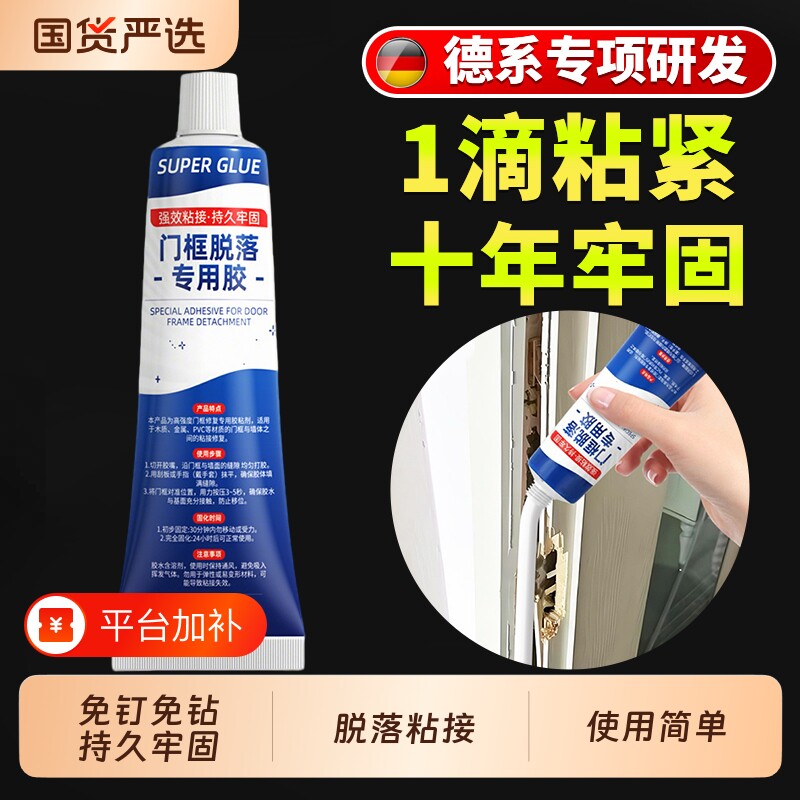 门框脱落专用胶粘木门门套包边松动柜子木家具封边条破损置物架修复粘接固定修复胶粘合剂粘胶防水速干踢脚线