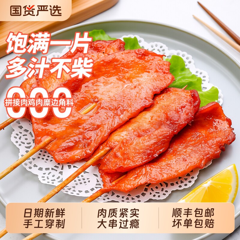 里脊肉串儿童早餐烤串空气炸锅半成品手工油炸小吃批发食材鸡肉串