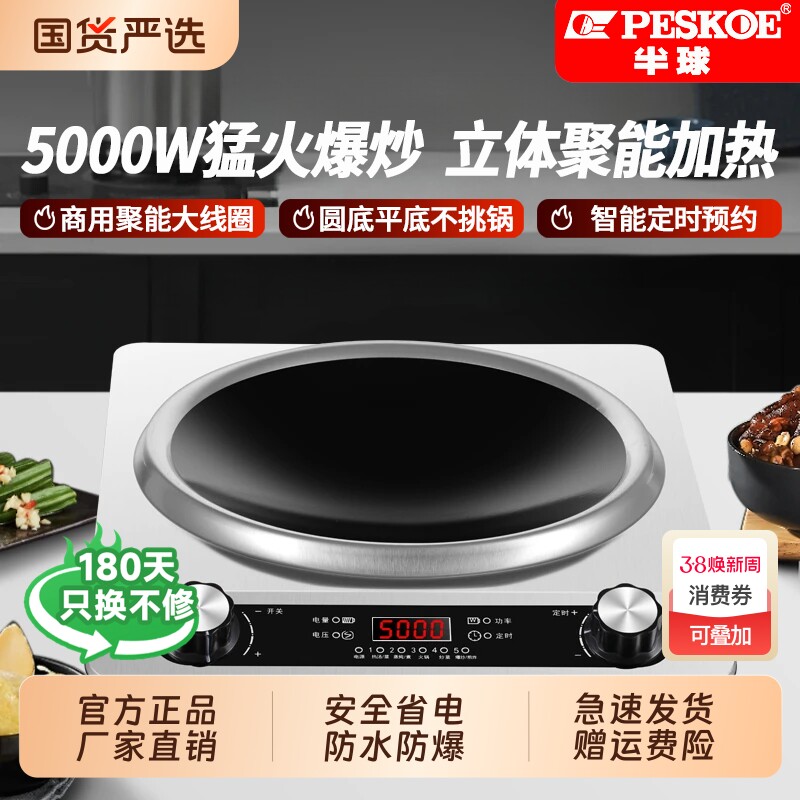 半球正品5000W电磁炉家用凹面大功率猛火多功能新款炒菜锅一体炉 - 国货严选旗舰出品