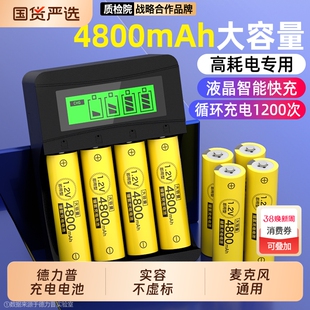 德力普5号充电电池套装KTV话筒相机玩具4800五号大容量AAA可充电器7号
