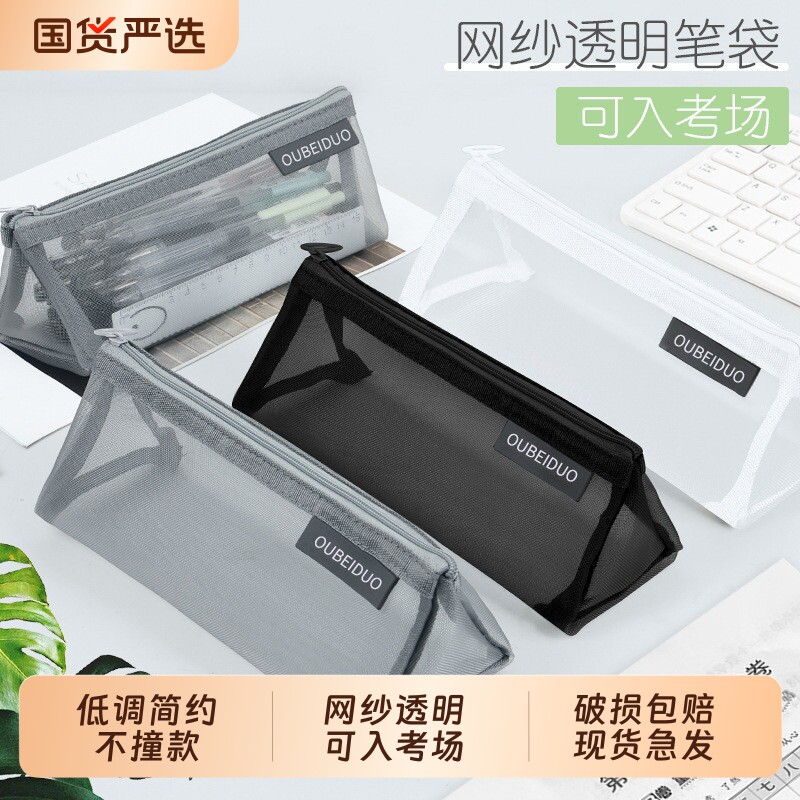 立体大容量学生文具袋透明网纱笔袋高颜值ins日系简约铅笔袋中高考场专用收纳韩版男生女生学习用品三角手提图片