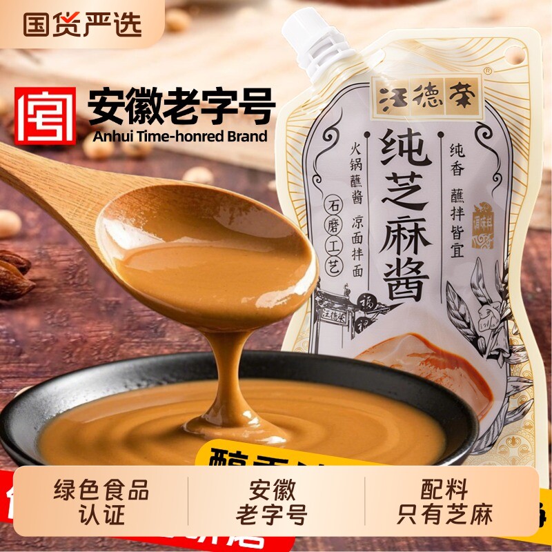 汪德荣芝麻酱火锅蘸料纯芝麻热干面酱烧烤底料花生酱调料酱料调味