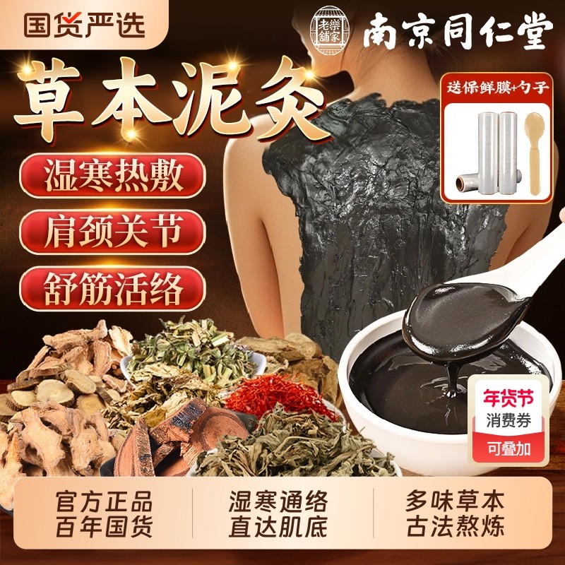 南京同仁堂泥灸中药祛湿排寒艾草泥灸膏膝盖热敷去湿气旗舰店草本,保健用品,艾灸/艾草/艾条/艾制品,淘宝优惠券,粉丝福利购,淘宝优惠卷