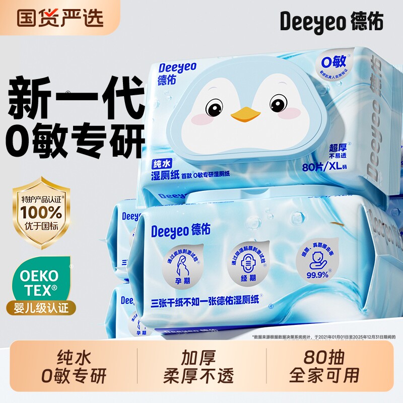 德佑纯水湿厕纸0敏专研图片