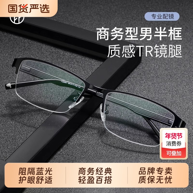 眼镜近视男款可配度数商务半框网上配变色散光品光护目镜黑色经典