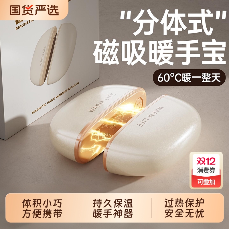 新款充电磁吸暖手宝便携取暖