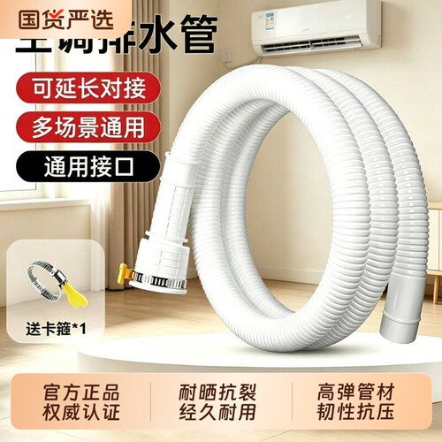 【淘宝推荐】空调通用延长排水管