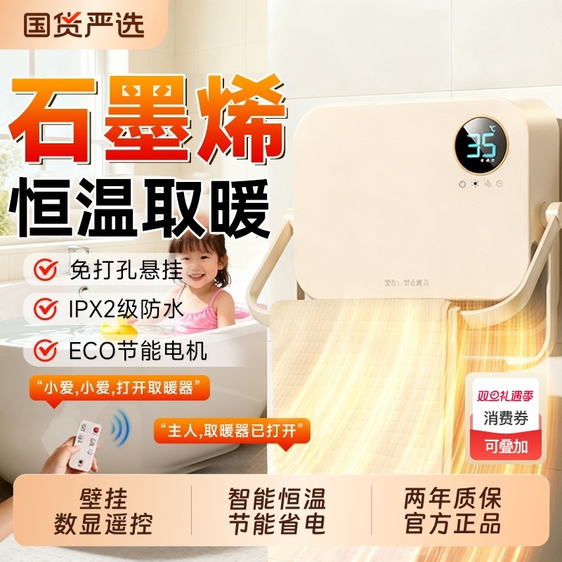 取暖器浴室家用热暖风机卫生间壁挂石墨烯浴霸电暖气神器小型省电