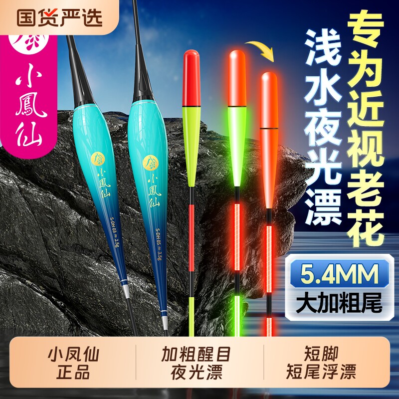 小凤仙短款浅水浮钓夜光漂草鱼加粗硬尾醒目咬钩变色电子鲫鱼浮漂
