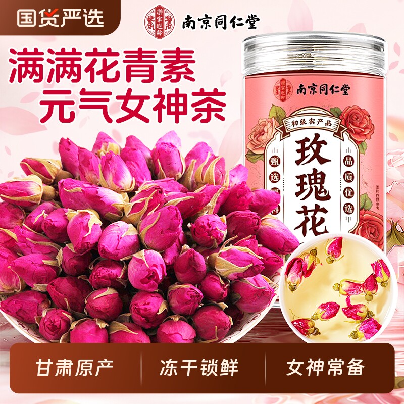 玫瑰花茶平阴泡茶干玫瑰花瓣食用重瓣疏肝解郁中药材肉桂冻干山楂