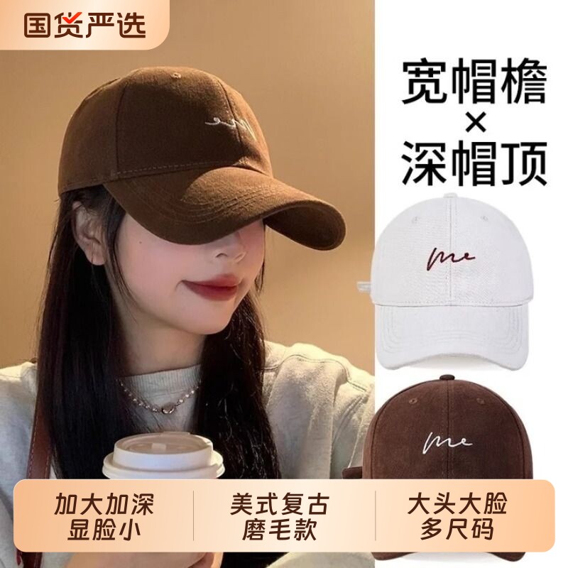 咖色棒球帽女宽帽檐大脸深顶鸭舌帽美式复古大头围显脸小软顶帽子