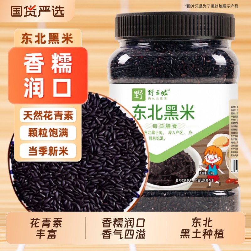 东北黑米新米杂粮正宗香米五谷杂粮糙米饭非紫米糯米5斤黑豆当季,粮油调味/速食/干货/烘焙,黑米,淘宝优惠券,粉丝福利购,淘宝优惠卷