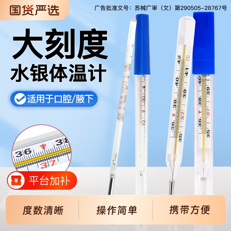 医用水银体温计温度计儿童家用成人精准大刻度玻璃老式婴儿腋下
