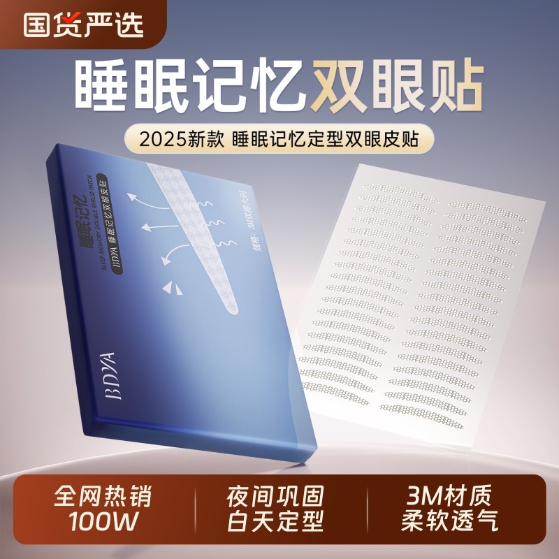 睡眠定型记忆双眼皮贴神器隐形无痕自然内双单眼皮肿眼泡夜用持久