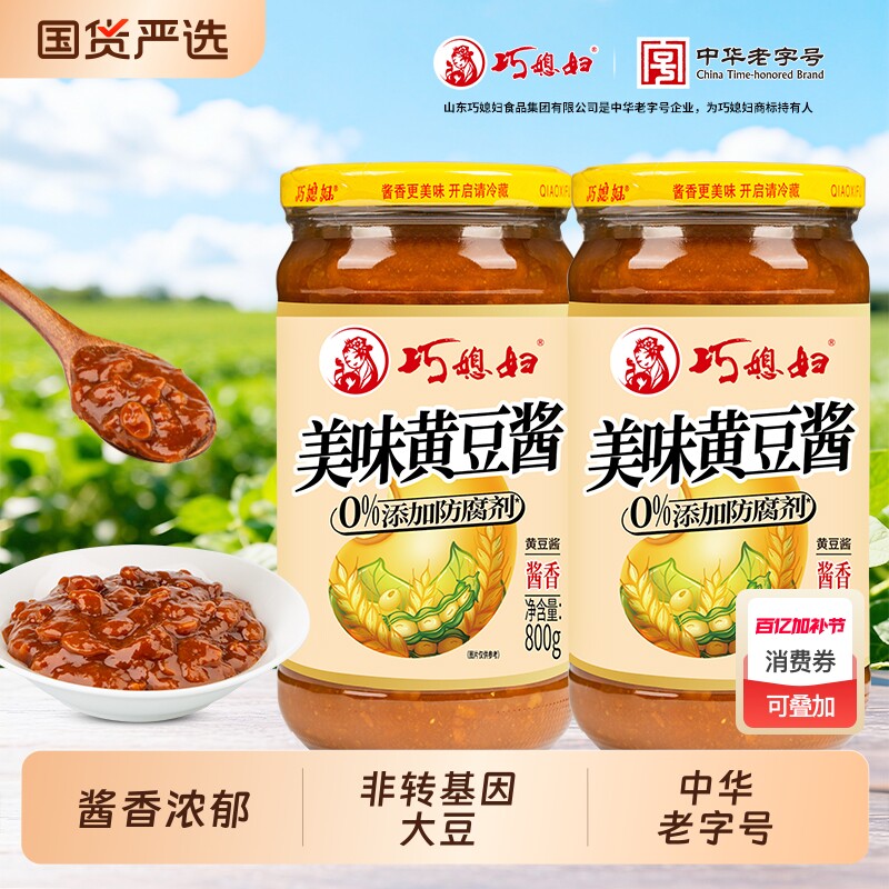 巧媳妇黄豆酱800g瓶装大酱豆瓣酱家用炸酱拌面酱香辣大豆辣酱酱香