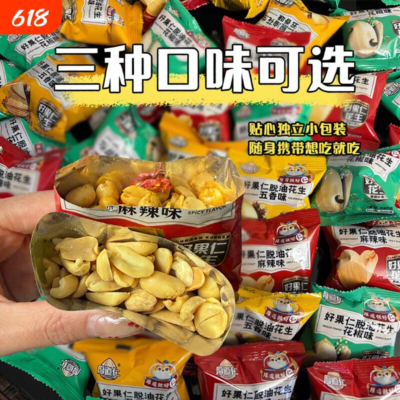 厚道仁脱油花生米麻辣花生花椒五香下酒菜休闲零食品下饭菜小包装