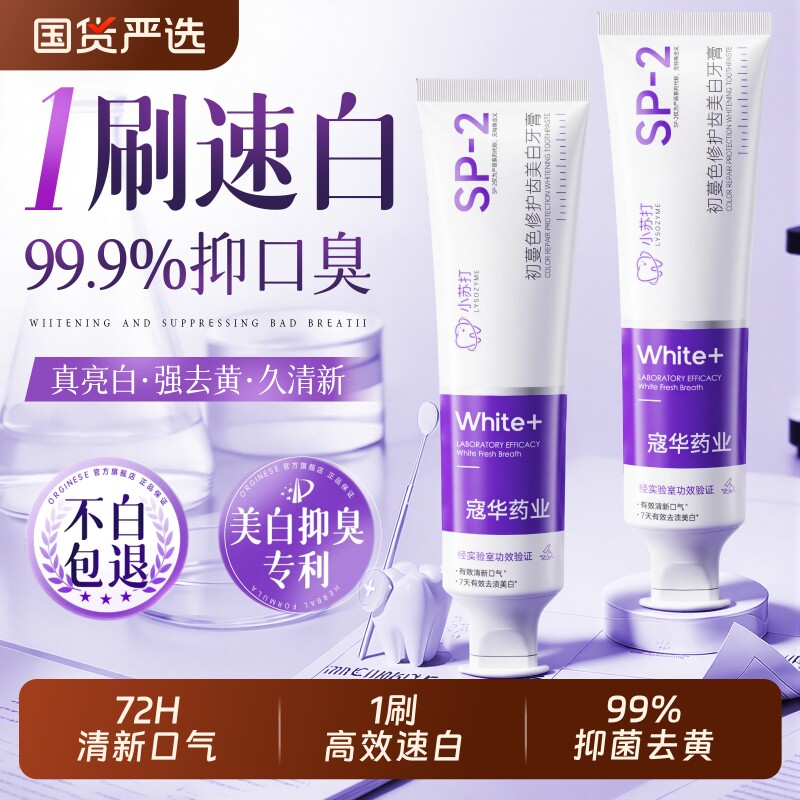 小苏打牙膏美白去黄去口臭成人酵素益生菌锁速效洗白清新牙齿防蛀