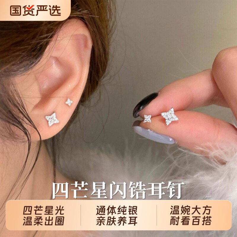 S999纯银四芒星耳钉养耳洞洗睡免摘精致小巧耳环设计高级感耳饰品