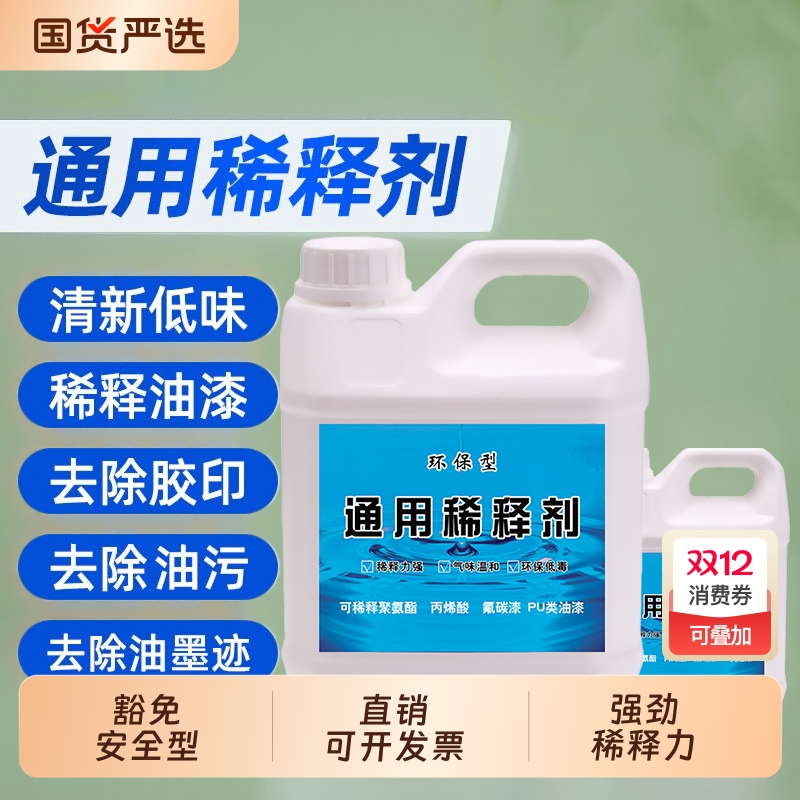 油漆稀释剂通用型环保稀料溶解剂松香水金属漆油墨污洗枪水清洗剂