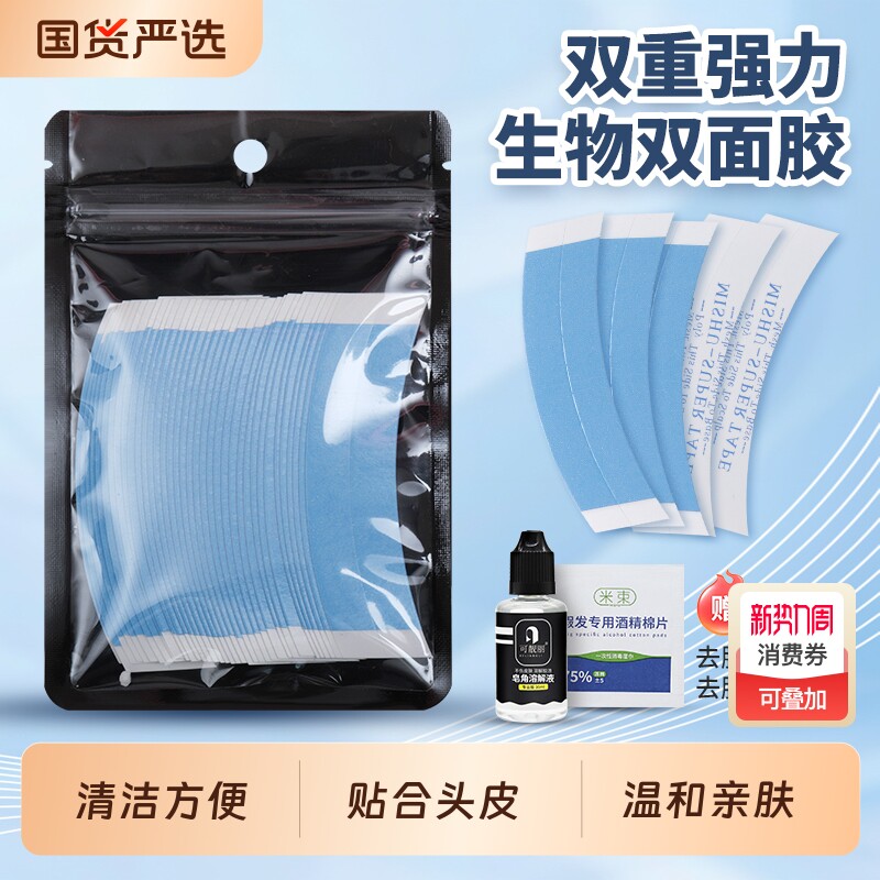 假发胶片专用补发胶贴生物双面胶片无痕隐形粘发胶贴片发丝真人发