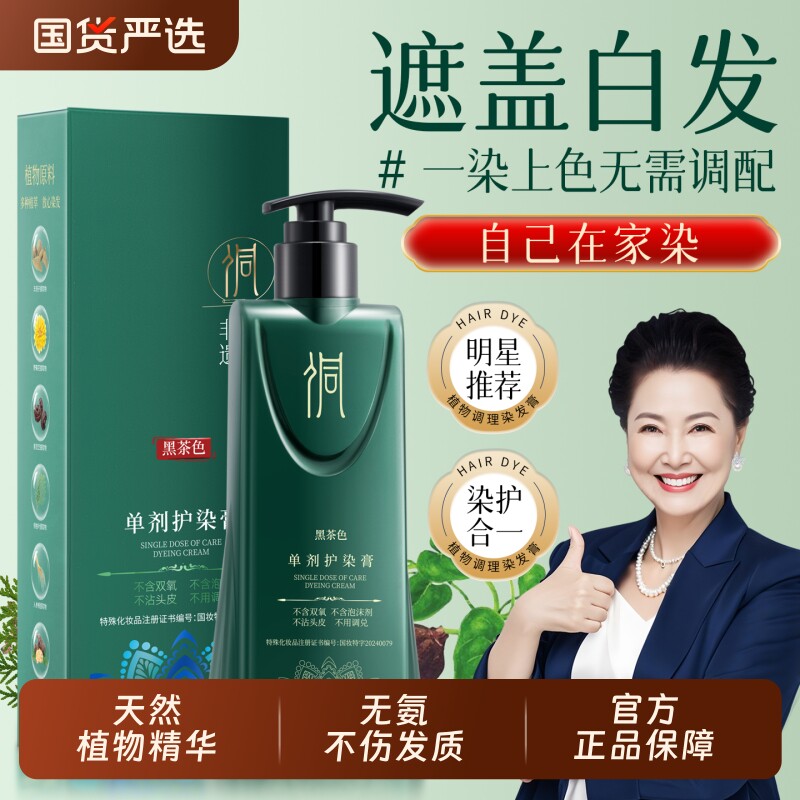 侗染美人纯植物染发剂天然温和纯一洗黑染发膏遮白发专用官方正品