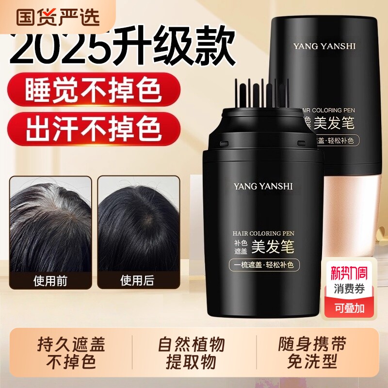 美发棒遮盖白发神器遮白发植物纯一次性染白发笔不掉色黑发补变黑