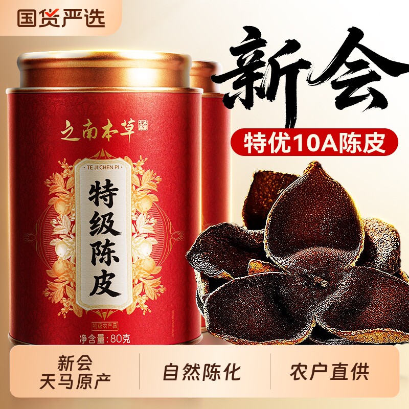 之南本草新会陈皮水炒干品图片