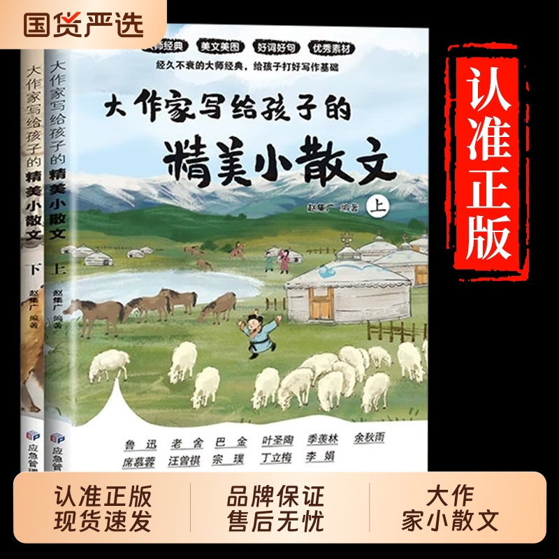 大作家写给孩子的精美小散文