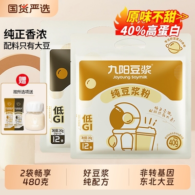 九阳豆浆纯豆浆粉袋装黄豆黑豆原味不甜高蛋白质营养早餐冲饮豆浆