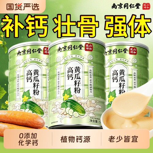 高钙黄瓜籽粉补钙接骨