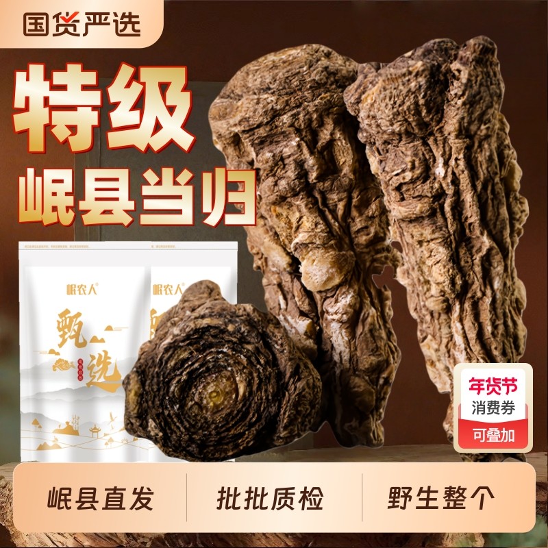 特产甘肃岷县特级当归头500克无硫当归批发当归头片挑选切片国货