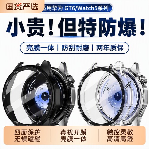 昆仑手表壳膜适用华为GT6保护壳新款Watch5gt541mm智能运动保护壳套42/46Pro防摔huawei男高清热弯表盘防爆