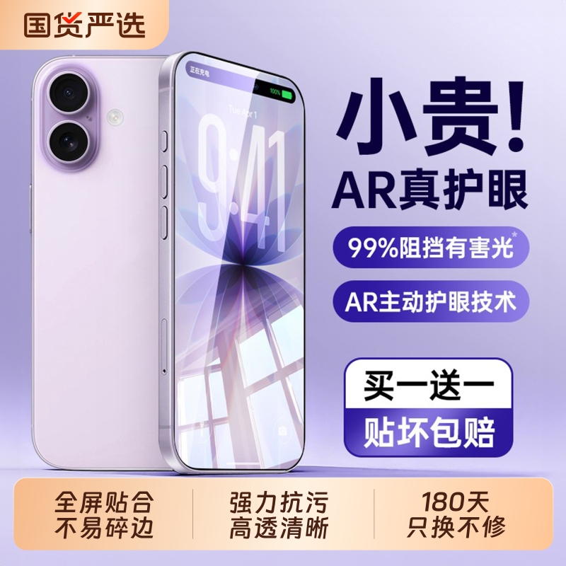 AR无色护眼钢化膜适用苹果