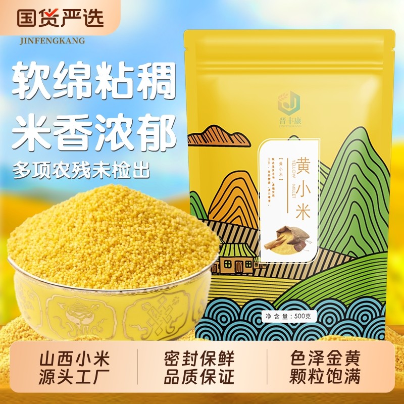 晋丰康黄小米5斤粮食农家糯小米五谷杂粮粥厚粥山西黄米袋装国货