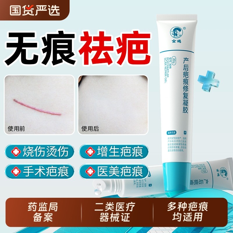 祛疤膏医用硅酮凝胶烫伤剖腹产增生凸起去除疙瘩去疤痕修复除疤膏