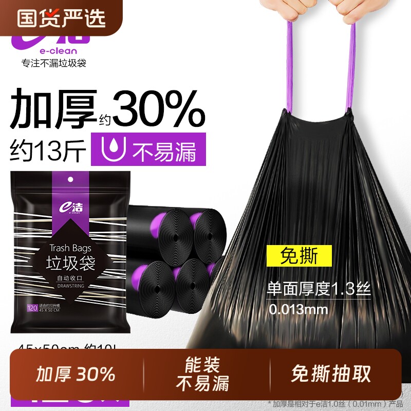 e洁加厚款抽绳式垃圾袋一次性免撕黑色家用自动收口厨房手提式