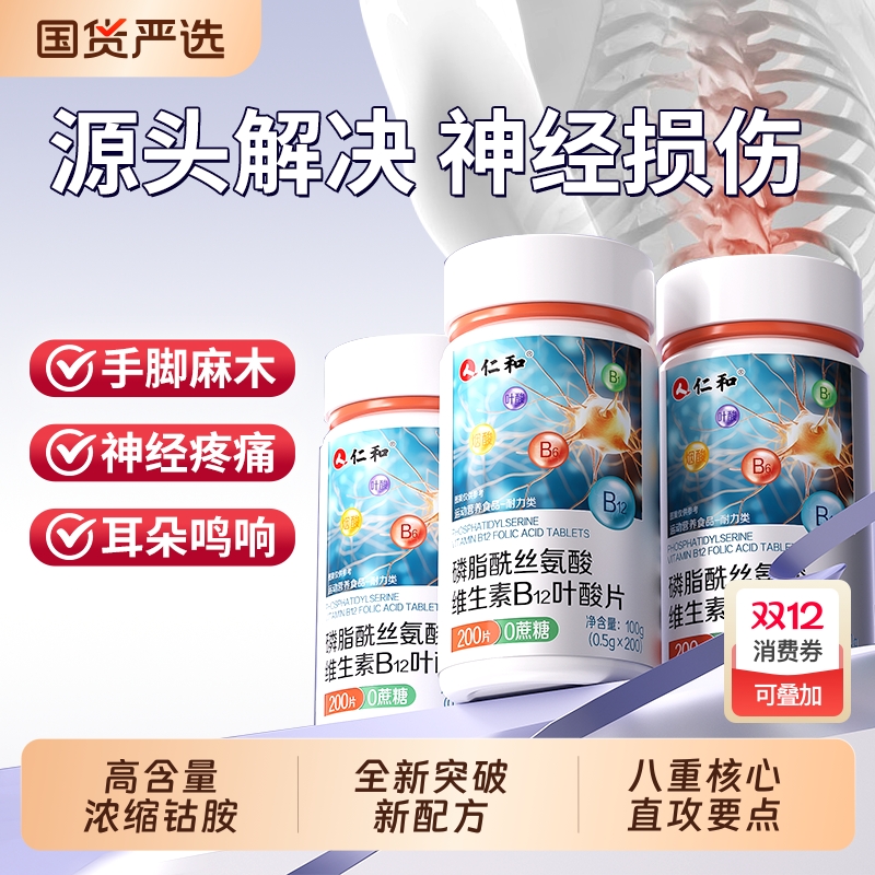 仁和甲钴胺维生素|118人收藏