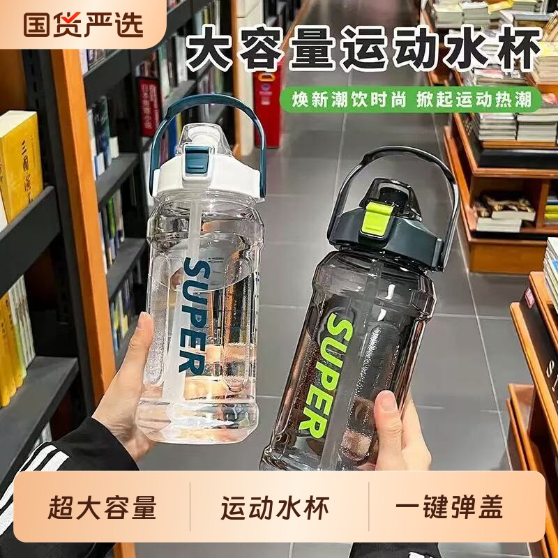 超大容量水杯2026新款耐高温运动水壶塑料水瓶吨桶健身男生夏吸管