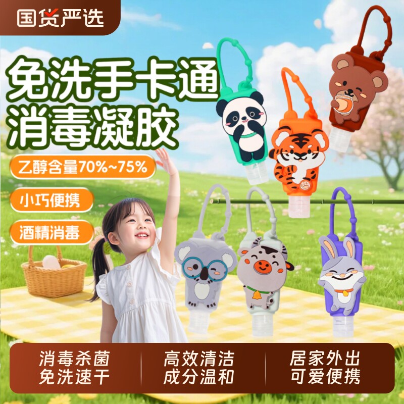 海氏海诺免水洗消毒凝胶免洗洗手液酒精杀菌家用儿童卡通便携式