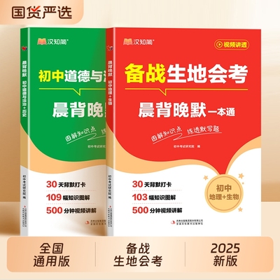 满分星备战生地会考一本通2025