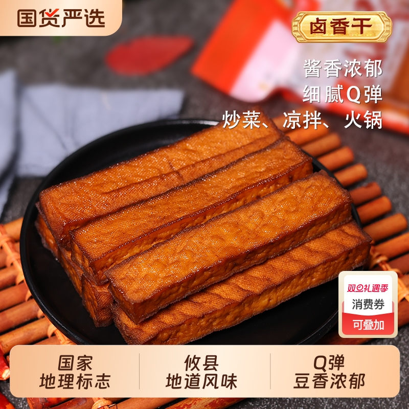 湖南特产攸县国家地理标志武冈香干卤豆腐柴火卤香干凉拌豆干炒菜