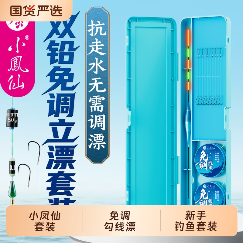 小凤仙免调漂线组鱼钩浮漂主线图片