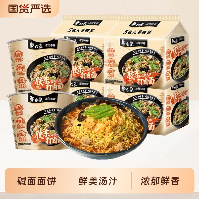 白象方便面桶装打卤面胶东海鲜风味冲泡面条袋装泡面泡椒香辣麻辣,粮油调味/速食/干货/烘焙,冲泡方便面/拉面/面皮,淘宝优惠券,粉丝福利购,淘宝优惠卷