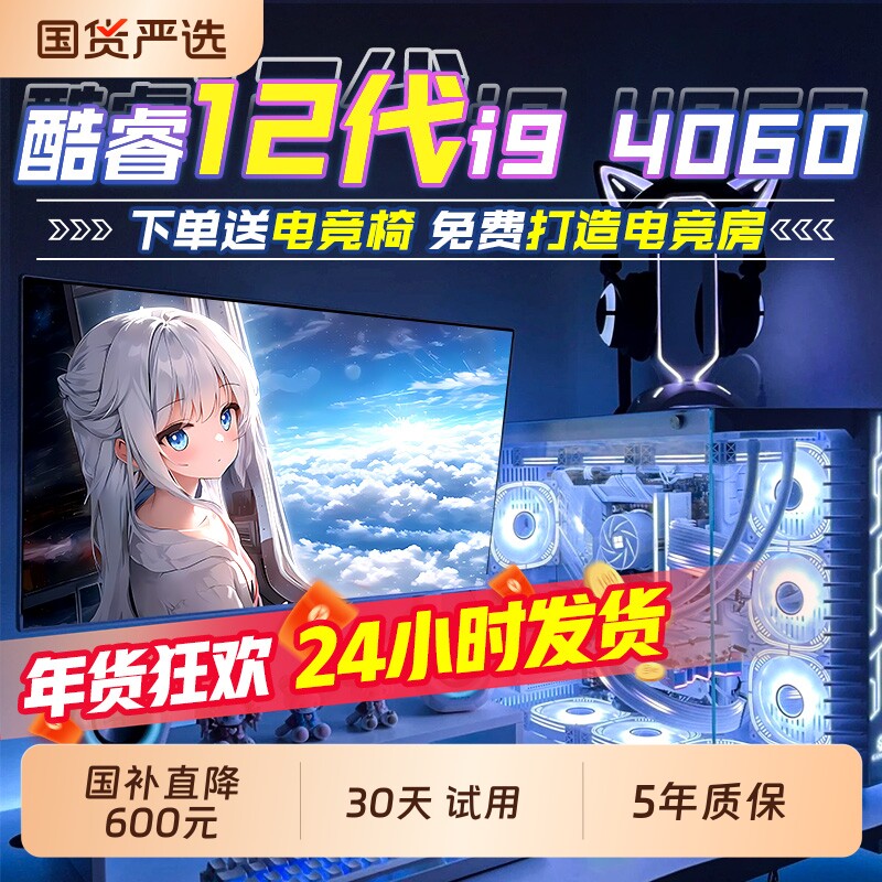30天试用/送电竞椅】电脑台式机电脑主机3060台式电脑全套4060组装整机三角洲独显电竞游戏办公家用吃鸡直播
