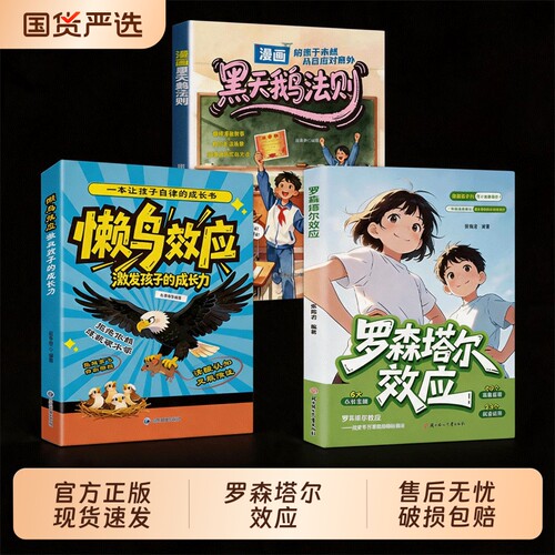 漫画罗森塔尔效应给家长的正向养育枕边书积极心理暗示引导唤醒内在潜能相信期待的激活动力儿童成长教育书籍正版现场让孩子安全